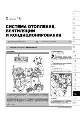 Книга Volkswagen Amarok з 2009 по 2022 рік - ремонт, технічне обслуговування, електричні схеми (російською мовою), від видавництва Моноліт - 16 із 19