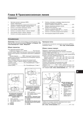 Книга Suzuki Grand Vitara 2 с 2008 по 2012 года выпуска, оборудованные бензиновыми двигателями - ремонт, эксплуатация (Арус) - 12 из 17