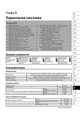 Книга Renault Clio 3 з 2005 по 2014 рік - ремонт, технічне обслуговування, електричні схеми (російською мовою), від видавництва Моноліт - 20 із 24