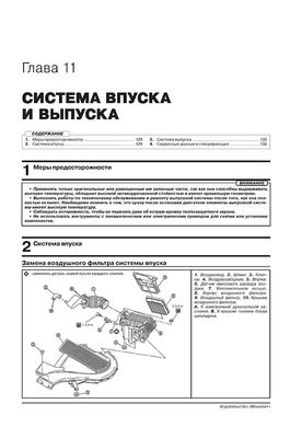 Книга Nissan Lafesta (B30) з 2004 по 2011 рік - ремонт, технічне обслуговування, електричні схеми (російською мовою), від видавництва Моноліт - 9 із 20