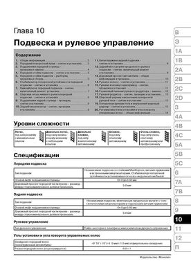 Книга Renault Clio 3 з 2005 по 2014 рік - ремонт, технічне обслуговування, електричні схеми (російською мовою), від видавництва Моноліт - 21 із 24