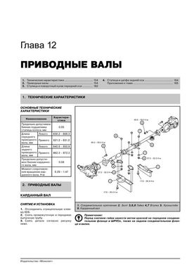 Книга Mazda CX-7 з 2006 по 2012 рік - Ремонт, технічне обслуговування, електричні схеми (російською мовою), від видавництва Моноліт - 10 із 19