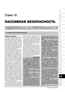 Книга Daihatsu Terios / Be-Go / Toyota Rush з 2006 по 2017 рік - ремонт, технічне обслуговування, електричні схеми (російською мовою), від видавництва Моноліт - 16 із 19