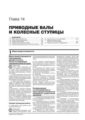 Книга Nissan Lafesta (B30) з 2004 по 2011 рік - ремонт, технічне обслуговування, електричні схеми (російською мовою), від видавництва Моноліт - 12 із 20