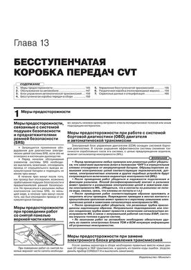 Книга Nissan Lafesta (B30) з 2004 по 2011 рік - ремонт, технічне обслуговування, електричні схеми (російською мовою), від видавництва Моноліт - 11 із 20