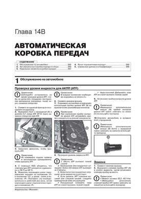 Книга Kia Cerato 5 (AT6) c 2021 г. - ремонт, обслуживание, электросхемы (Монолит) - 13 из 22