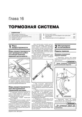 Книга Nissan Lafesta (B30) з 2004 по 2011 рік - ремонт, технічне обслуговування, електричні схеми (російською мовою), від видавництва Моноліт - 14 із 20