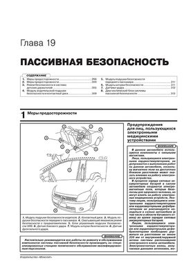 Книга Nissan Lafesta (B30) c 2004 по 2011 - ремонт, обслуживание, электросхемы (Монолит) - 17 из 20