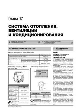 Книга Daihatsu Terios / Be-Go / Toyota Rush з 2006 по 2017 рік - ремонт, технічне обслуговування, електричні схеми (російською мовою), від видавництва Моноліт - 15 із 19