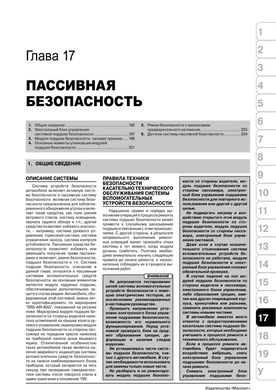 Книга Hyundai Accent 3 (MC) з 2006 по 2010 рік (дизельні двигуни) - ремонт, технічне обслуговування, електричні схеми (російською мовою), від видавництва Моноліт - 16 із 19