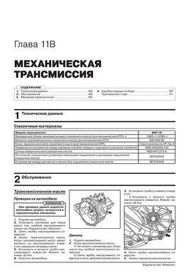 Книга Geely Atlas (NL-3) c 2016 г. - ремонт, обслуживание, электросхемы (Монолит) - 11 из 22