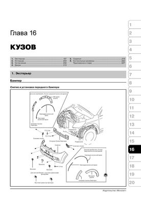 Книга Daihatsu Terios / Be-Go / Toyota Rush з 2006 по 2017 рік - ремонт, технічне обслуговування, електричні схеми (російською мовою), від видавництва Моноліт - 14 із 19