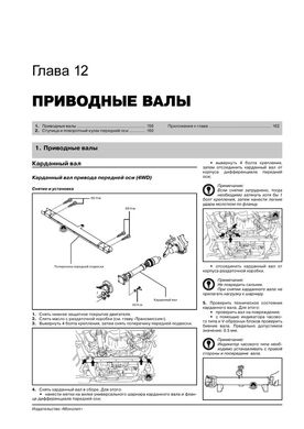 Книга Daihatsu Terios / Be-Go / Toyota Rush з 2006 по 2017 рік - ремонт, технічне обслуговування, електричні схеми (російською мовою), від видавництва Моноліт - 10 із 19