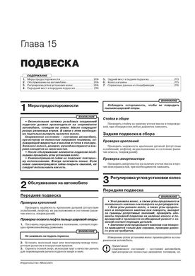 Книга Nissan Lafesta (B30) з 2004 по 2011 рік - ремонт, технічне обслуговування, електричні схеми (російською мовою), від видавництва Моноліт - 13 із 20
