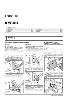 Книга Geely Atlas (NL-3) c 2016 г. - ремонт, обслуживание, электросхемы (Монолит) - 17 из 22