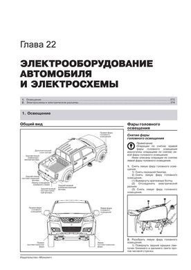 Електронна книга Great Wall Wingle 5 / Great Wall Steed / Great Wall V240 З 2011 року - Ремонт, Технічне обслуговування, електричні схеми (російською мовою) в форматі PDF