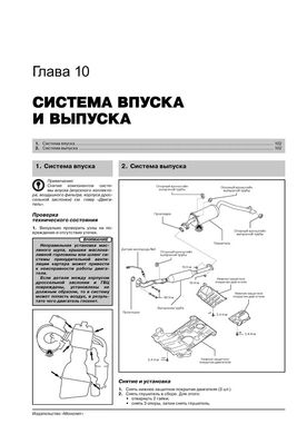 Книга Daihatsu Terios / Be-Go / Toyota Rush з 2006 по 2017 рік - ремонт, технічне обслуговування, електричні схеми (російською мовою), від видавництва Моноліт - 8 із 19