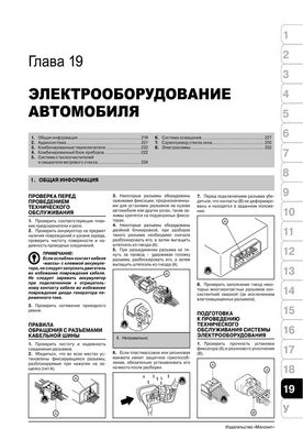 Книга Hyundai Accent 3 (MC) з 2006 по 2010 рік (дизельні двигуни) - ремонт, технічне обслуговування, електричні схеми (російською мовою), від видавництва Моноліт - 18 із 19