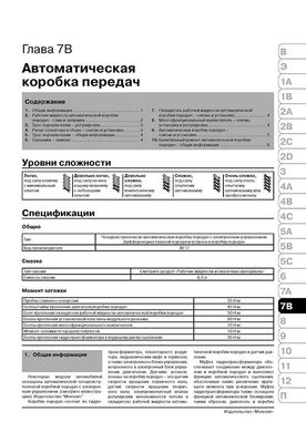 Книга Renault Clio 3 з 2005 по 2014 рік - ремонт, технічне обслуговування, електричні схеми (російською мовою), від видавництва Моноліт - 18 із 24