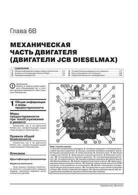 Электронная книга JCB 3CX / 4CX с 2010 года. - ремонт, обслуживание, электросхемы. в формате PDF