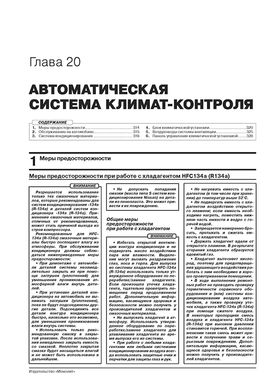 Книга Nissan Lafesta (B30) з 2004 по 2011 рік - ремонт, технічне обслуговування, електричні схеми (російською мовою), від видавництва Моноліт - 18 із 20