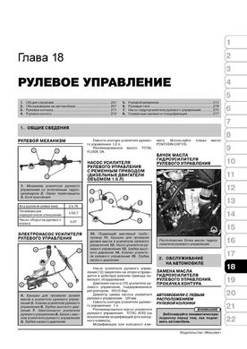 Книга Peugeot Expert 2 / Citroen Jumpy 2 / Fiat Scudo 2 з 2007 по 2016 - ремонт, обслуговування, електросхеми (російською мовою), Моноліт - 16 із 21