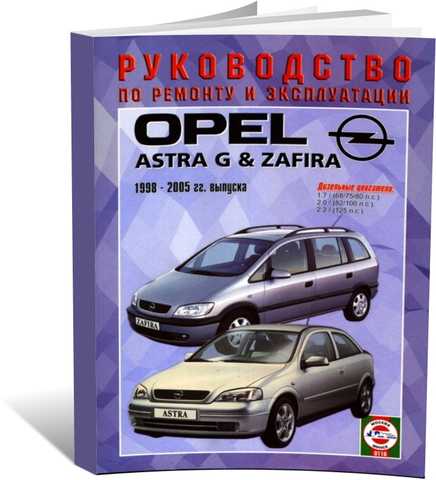 Книги розділу: Opel Zafira