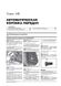 Книга Kia Cerato 5 (AT6) c 2021 г. - ремонт, обслуживание, электросхемы (Монолит)