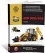 Электронная книга JCB 3CX / 4CX с 2010 года. - ремонт, обслуживание, электросхемы. в формате PDF