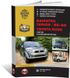 Книга Daihatsu Terios / Be-Go / Toyota Rush з 2006 по 2017 рік - ремонт, технічне обслуговування, електричні схеми (російською мовою), від видавництва Моноліт
