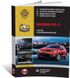Книга Mazda CX-7 з 2006 по 2012 рік - Ремонт, технічне обслуговування, електричні схеми (російською мовою), від видавництва Моноліт