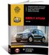 Книга Geely Atlas (NL-3) c 2016 г. - ремонт, обслуживание, электросхемы (Монолит)