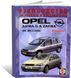 Книга Opel Astra G / Zafira з 1998 до 2005 рік випуску, з дизельними двигунами - ремонт , експлуатація (російською мовою), від видавництва Чижовка (Гуси-лебеди)