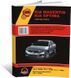 Електронна книга Kia Magentis (MG) / Kia Optima 3 c 2009 по 2011 - Ремонт, технічне обслуговування, електричні схеми (російською мовою) в форматі PDF