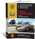 Книга Nissan Lafesta (B30) з 2004 по 2011 рік - ремонт, технічне обслуговування, електричні схеми (російською мовою), від видавництва Моноліт