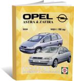 Книга по ремонту и эксплуатации автомобиля Opel Zafira с по 