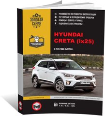 Книга Hyundai Creta (GS/GC) з 2015 по 2019 рік - ремонт, технічне обслуговування, електричні схеми (російською мовою), від видавництва Моноліт - 1 із 24