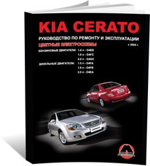 Книга Kia Cerato (LD) з 2004 по 2008 рік - ремонт, технічне обслуговування, електричні схеми (російською мовою), від видавництва Моноліт - 1 із 19