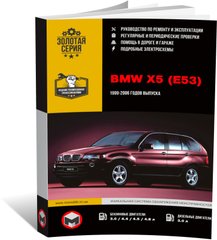 Книга BMW X5 (E53) 1999-2006 - Ремонт, технічне обслуговування, електричні схеми (російською мовою), від видавництва Моноліт - 1 із 21