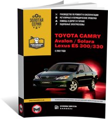 Книга Toyota Camry 5 (XV30) / Avalon 2 (XX20) / Solara / Lexus ES 300/330 2002-2005 - Ремонт, технічне обслуговування, електричні схеми (російською мовою), від видавництва Моноліт - 1 із 16