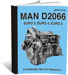 Книга Двигуни MAN D2066 EURO 3 / EURO 4 / EURO 5 - ремонт (російською мовою), від видавництва СпецІнфо