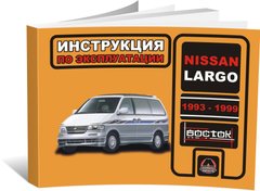 Книга Nissan Largo 1993-1999 - експлуатація, технічне обслуговування, періодичні роботи (російською мовою), від видавництва Моноліт - 1 із 1