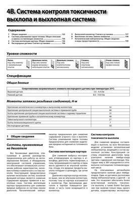 Электронная книга Nissan Micra 3 (К12) с 2003 по 2007 - ремонт, обслуживание, электросхемы в формате PDF