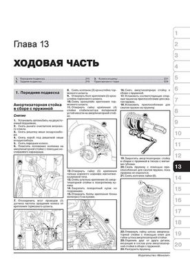 Книга Renault Fluence з 2009 по 2020 рік - ремонт, технічне обслуговування, електричні схеми. (російською мовою), від видавництва Моноліт - 11 із 18