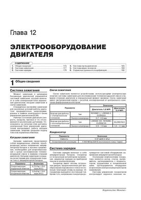 Книга Hyundai Creta (GS/GC) з 2015 по 2019 рік - ремонт, технічне обслуговування, електричні схеми (російською мовою), від видавництва Моноліт - 11 із 24