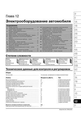 Електронна книга Peugeot 307 /307 SW / 307 Sedan з 2001 по 2008 - ремонт, технічне обслуговування, електричні схеми (російською мовою) в форматі PDF