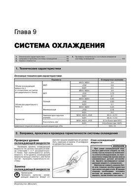 Електронна книга Daihatsu Terios / Be-Go / Toyota Rush з 2006 по 2017 рік - ремонт, технічне обслуговування, електричні схеми (російською мовою) в форматі PDF