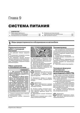 Електронна книга Lexus NX (AZ10) з 2014 по 2021 рік - ремонт, технічне обслуговування, електричні схеми(Моноліт) (російською мовою) в форматі PDF
