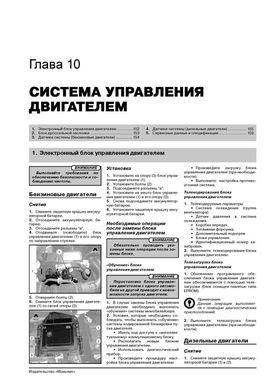 Книга Citroen C3 Picasso з 2009 по 2016 рік - ремонт, технічне обслуговування, електричні схеми (російською мовою), від видавництва Моноліт - 9 із 23