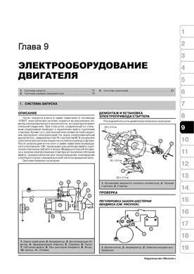 Электронная книга Hafei Princip / Hafei Princip 5 / Hafei Saibao с 2006 г. - ремонт, обслуживание, электросхемы в формате PDF